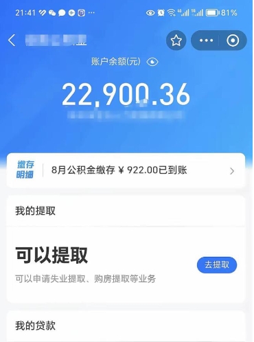 白城住房公积金怎么提取出来（2021住房公积金提取流程）